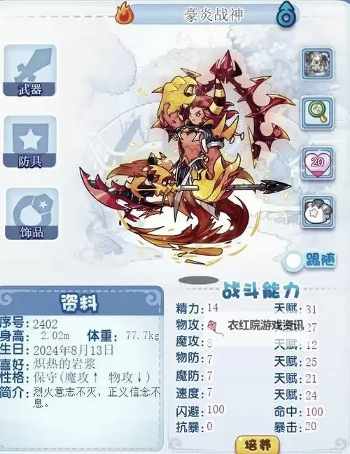 烈火战神怎么进化豪炎战神 全攻略详解图2