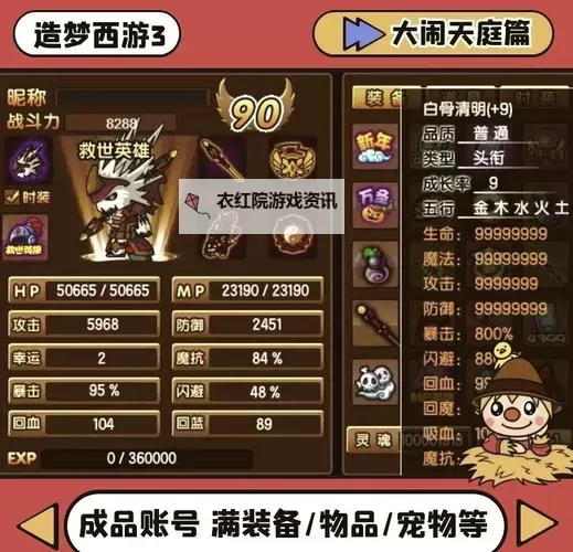 造梦西游3二重神火怎么得攻略详解图1