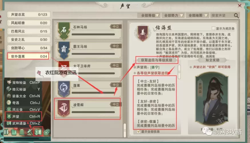 剑三声望钦佩怎么刷：高效提升声望的实用技巧图1