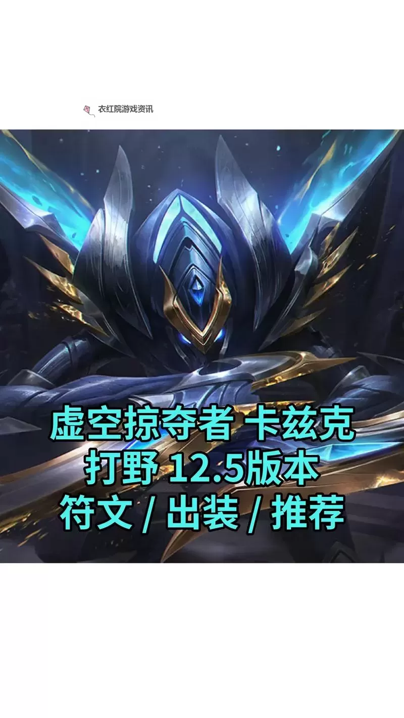 LOL螳螂出装顺序详解：最佳装备搭配指南图2