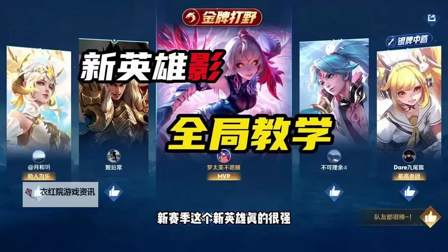 探索新英雄影获取方式:攻略与技巧大全图1