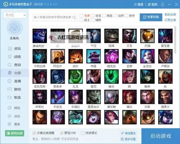 多玩LOL盒子：打造最佳英雄联盟辅助工具推荐图1