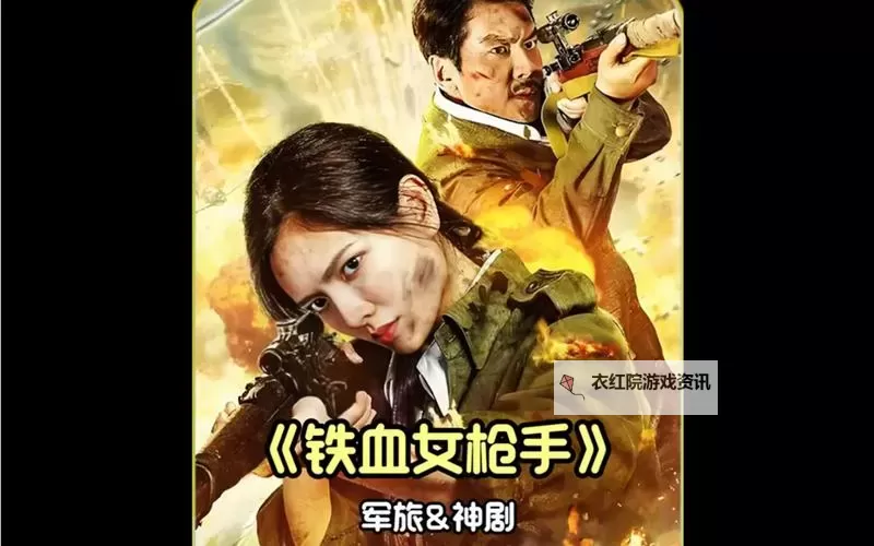 一杆钢枪女主合集在线观看：激情燃烧的英雄之旅完整合集图1