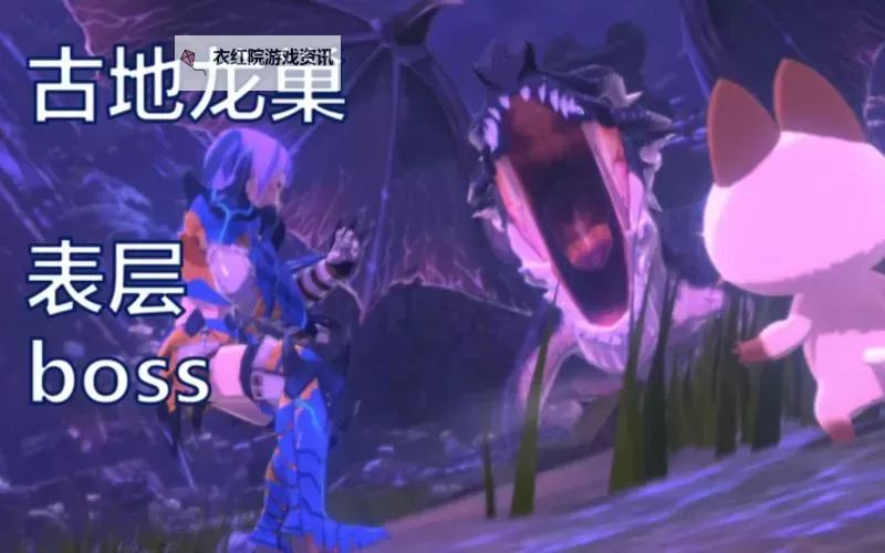 古地龙巢3层攻略：详细打法指南详解图2