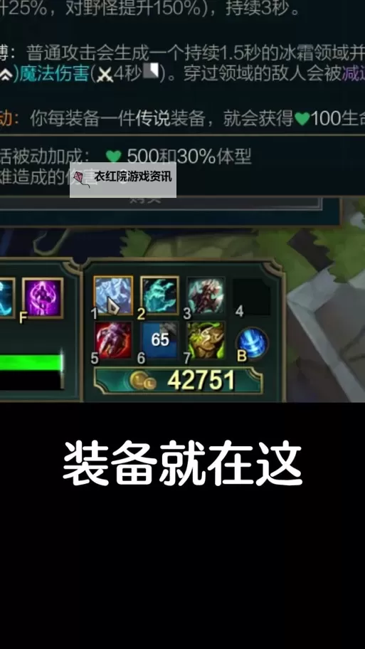 掌握核心技巧:蒙多出装顺序最佳指南图2