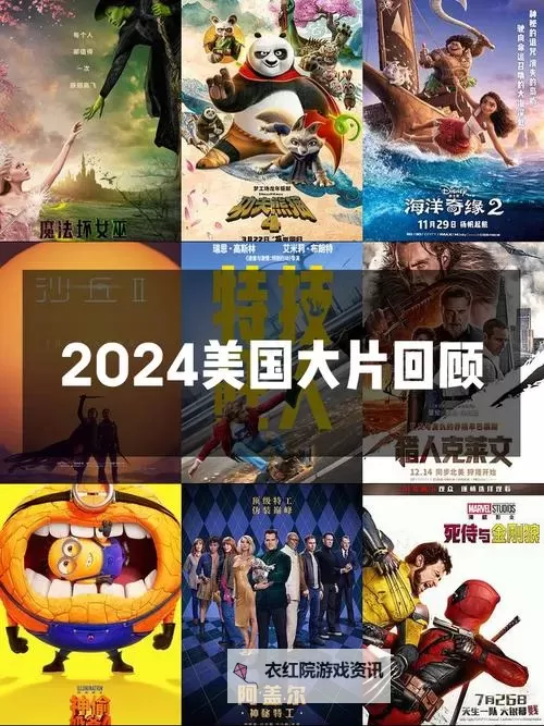 探索2024年最新的美国大片：必看推荐与精彩解析图1