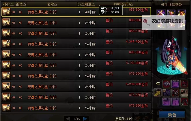 DNF110版本灵魂之源获得指南：详细玩法解析图1