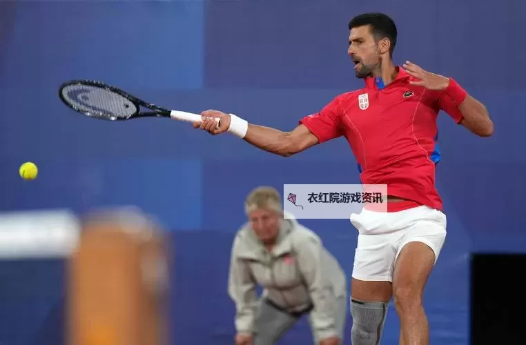 德约最新比赛消息:最新亮相展现强大状态图1