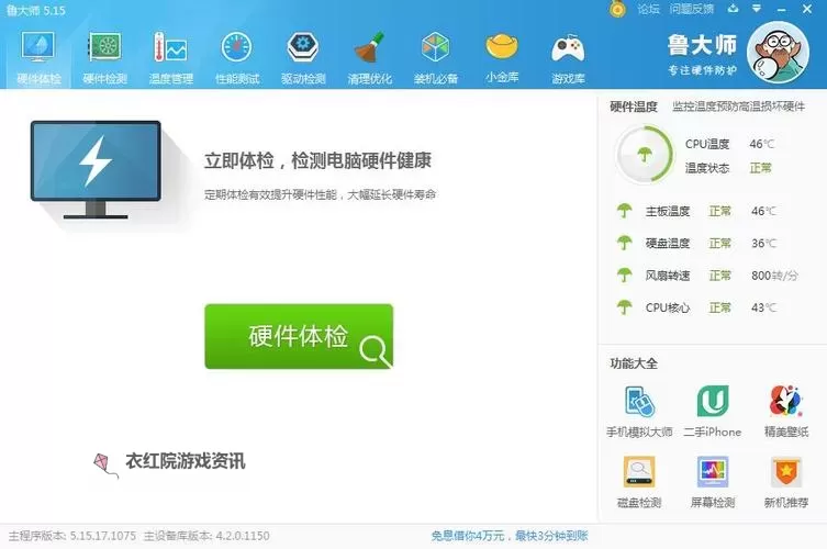 鲁大师在线看片入口：最新高清版本推荐与安全指南图2