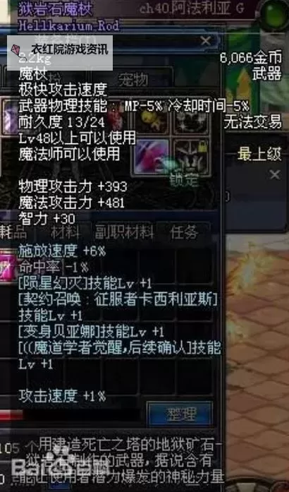 如何制作狱岩石武器详细教程图1