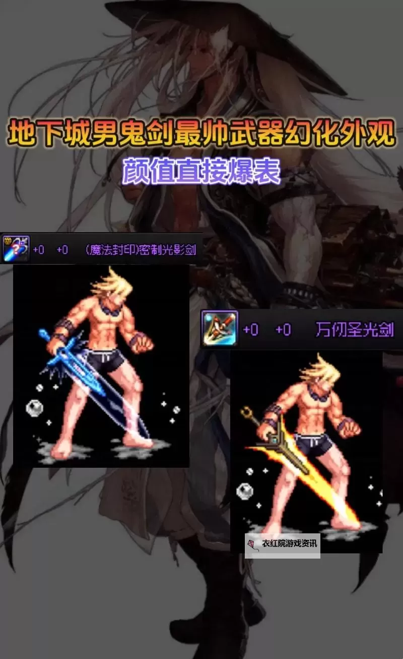 DNF武器幻化巨剑排行LATEST排名解析图1