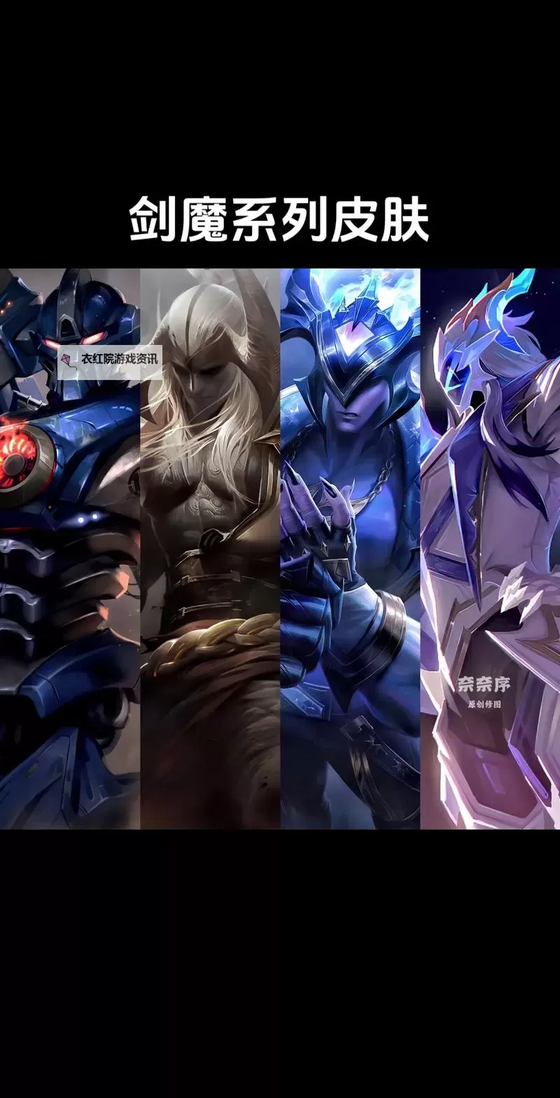 剑魔新皮肤2021火热上线，开启终极战斗新体验图1