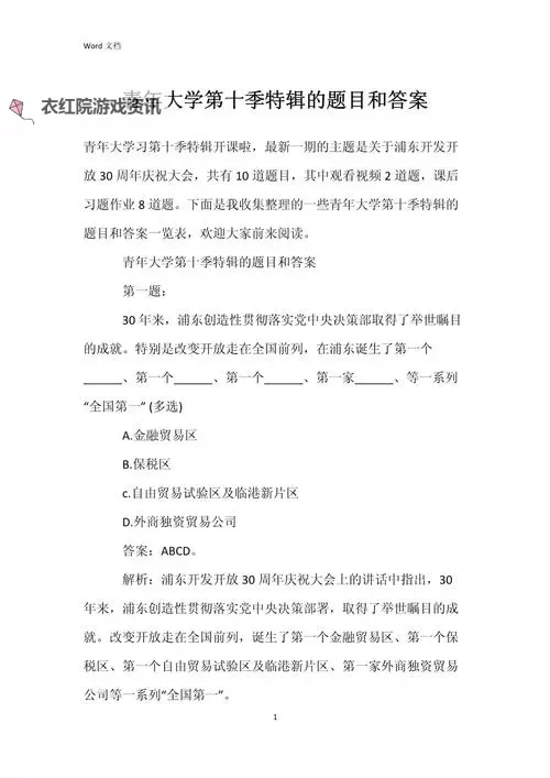 最新一期青年大学生答案解析及最新动态分享图1