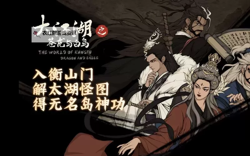 大江湖之苍龙与白鸟：天下第一武林大会的荣耀争锋图1