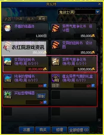 地下城异界净化书怎么获得：详细攻略与获取方法指南图1