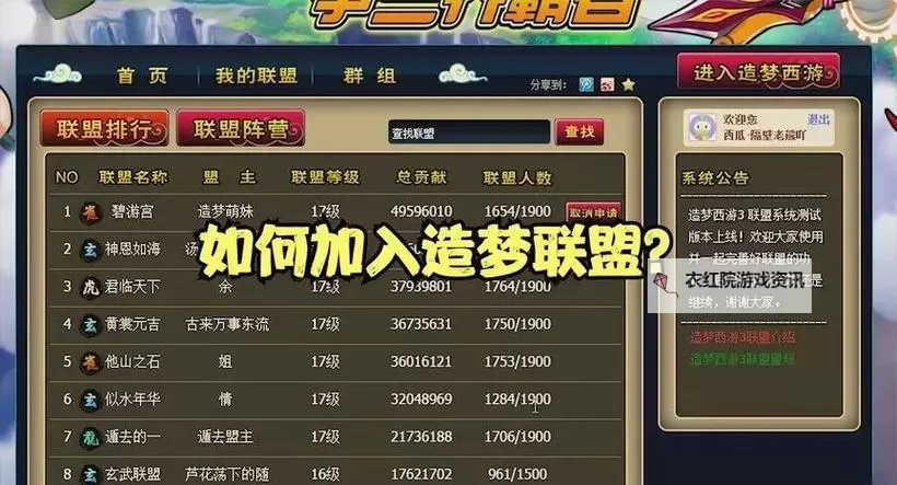 探索无限冒险：4399造梦西游3网页版全攻略与最新玩法揭秘图2