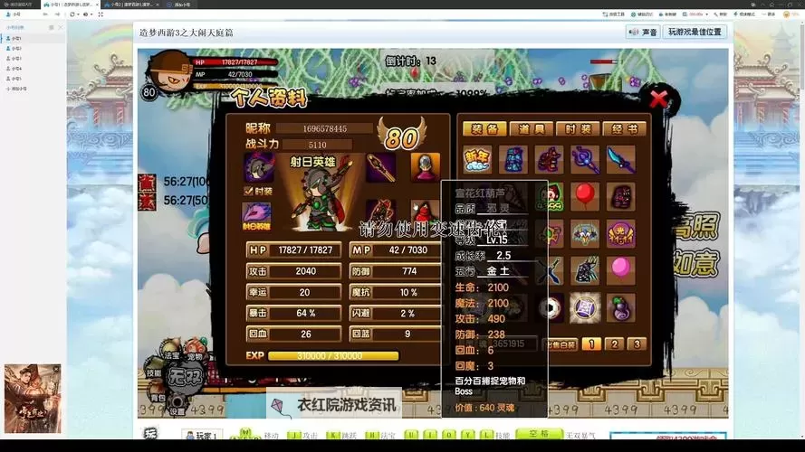 造梦西游三孙悟空武器详解与升级攻略图1