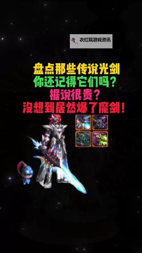 探索揭秘：dnf最好看的光剑幻化排行榜解析图1