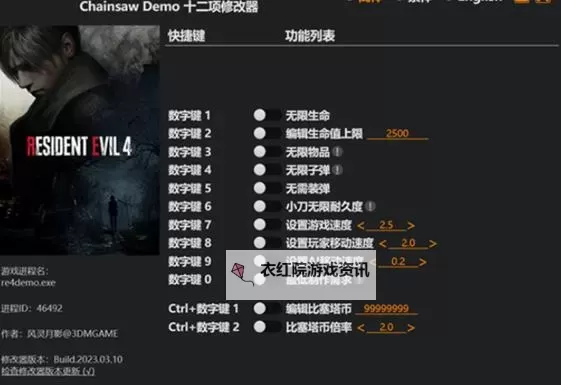 《完整攻略：生化危机5黄金版修改器使用指南与下载推荐》图1