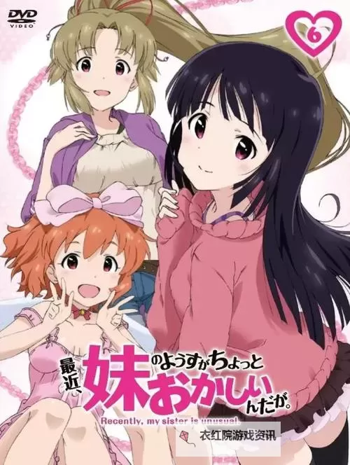 最近妹妹的样子有点怪：隐藏的秘密终于被揭开图1