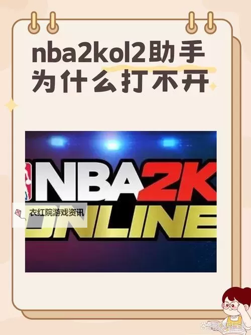 NBA2KOL2训练场空接按不出来的解决方法攻略图1