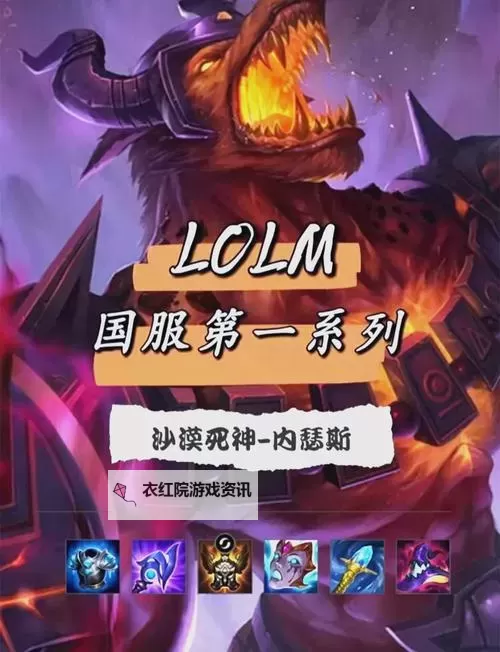 联盟新版狗头怎么出装：最强搭配与技巧指南图1