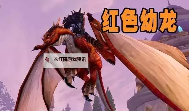 红色幼龙的缰绳怎么获得：详尽攻略与获取途径图1