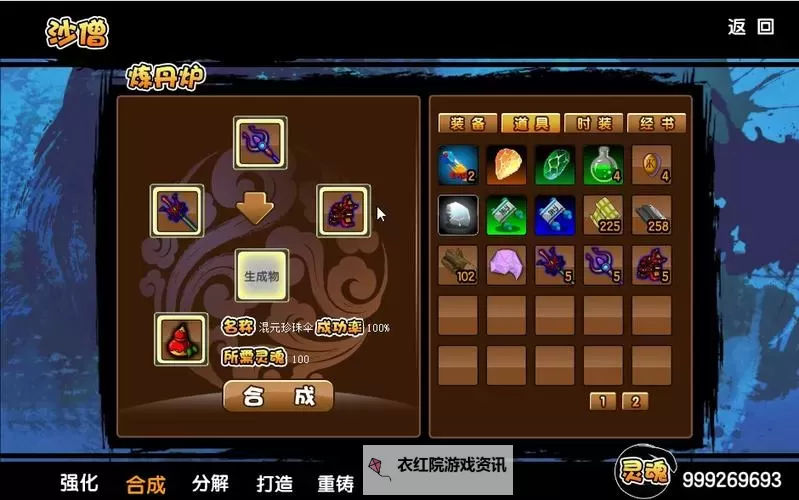 造梦西游3：宣花红葫芦的奇幻冒险与神秘传说图1