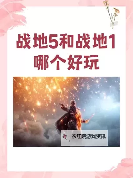 战地1比战地5贵：价格为何如此悬殊？图1