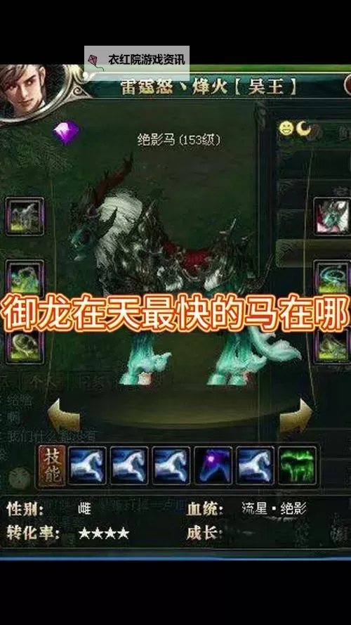 揭秘御龙在天坐骑技能覆盖原理详解图1