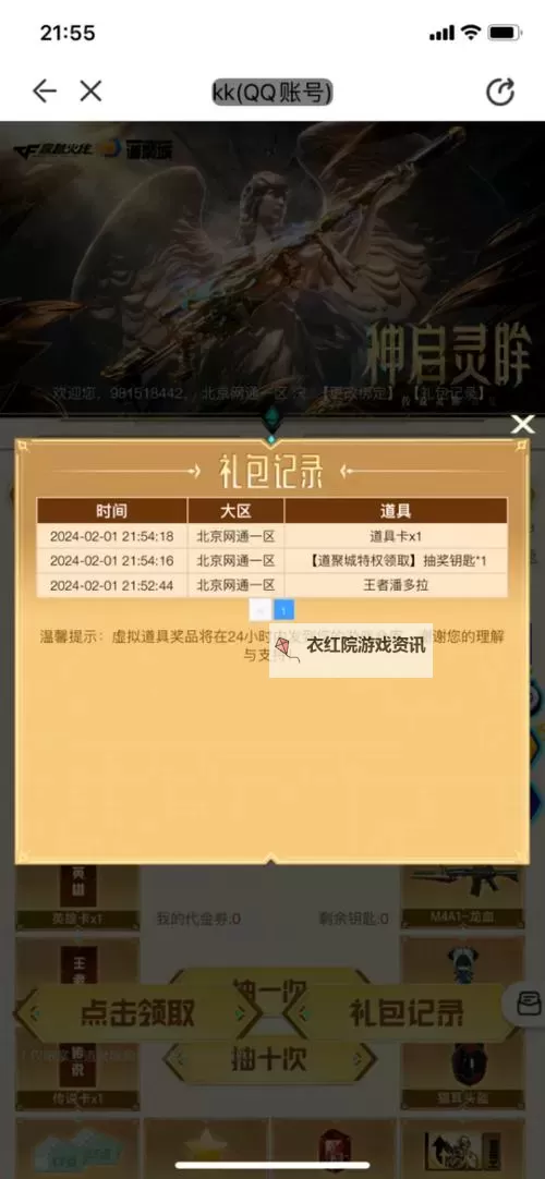 2022cf王者之石礼包在哪买?获取最全购买指南图1