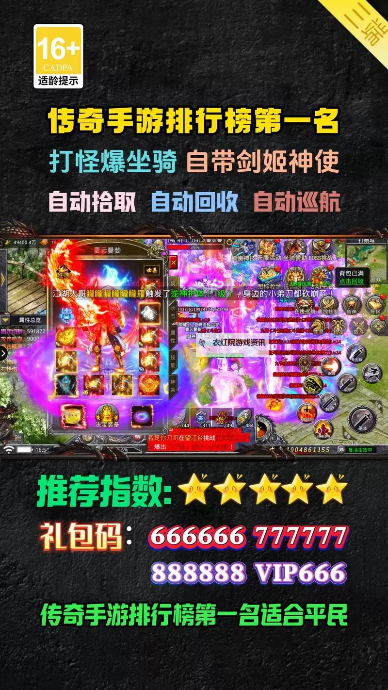 2024最火不合区的传奇手游：年度最佳不合区传奇手游排行榜图1