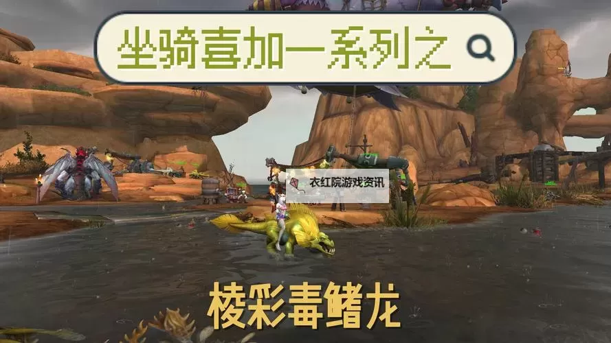 魔兽世界龙坐骑大全与获得方式:全面指南与稀有获取途径图1