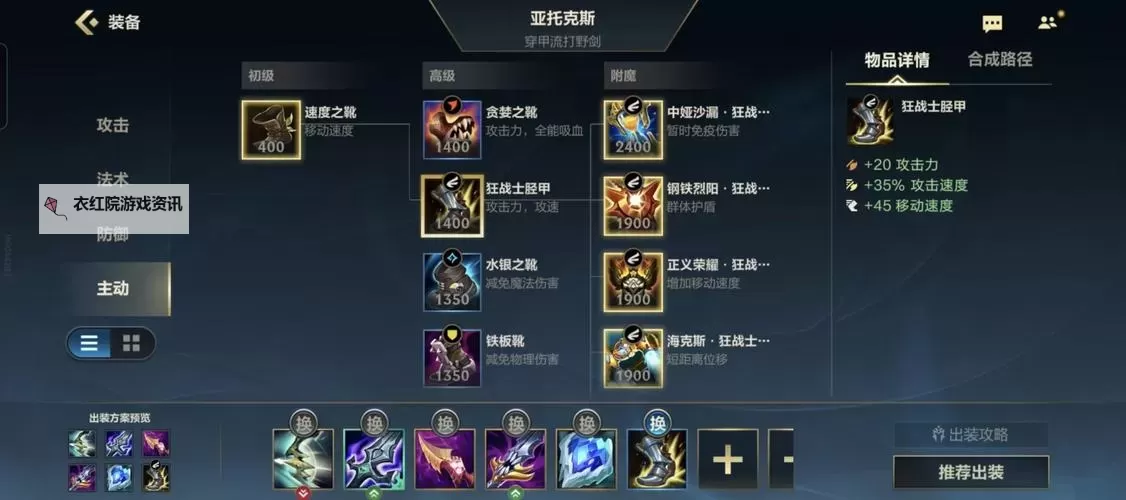 手游LOL无限乱斗剑魔出装指南：最佳搭配与技能分析图2
