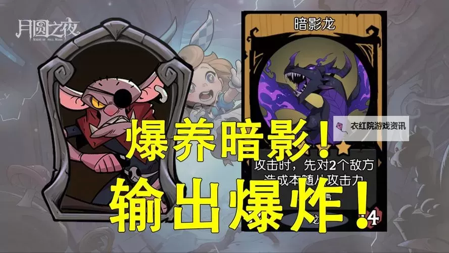 暗影龙剧情怎么过：详细攻略与通关技巧图2