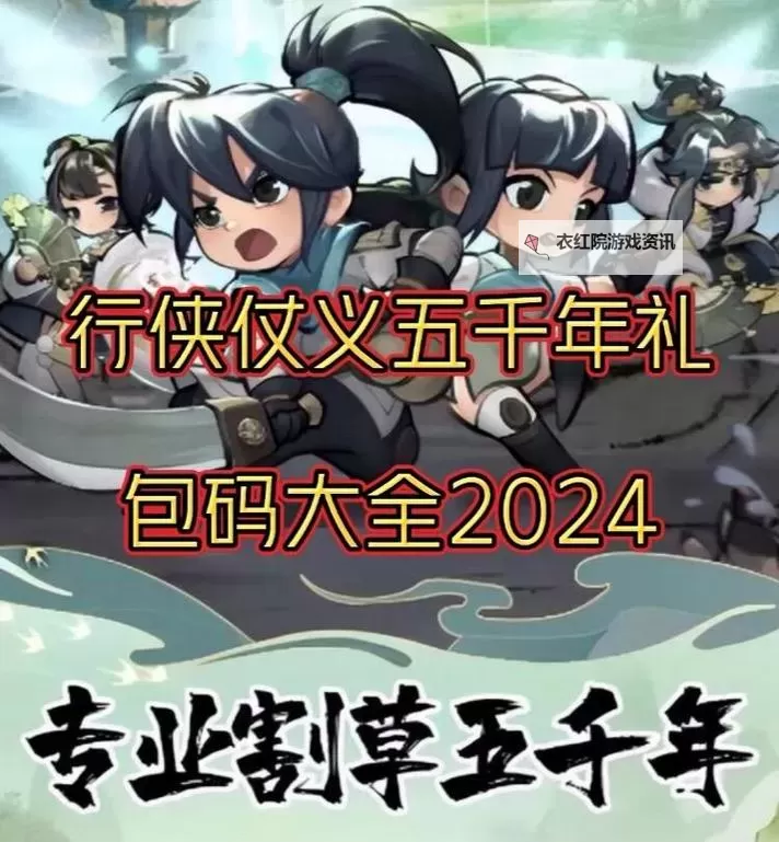 行侠仗义每天领2000叶子：侠客的日常传奇图1