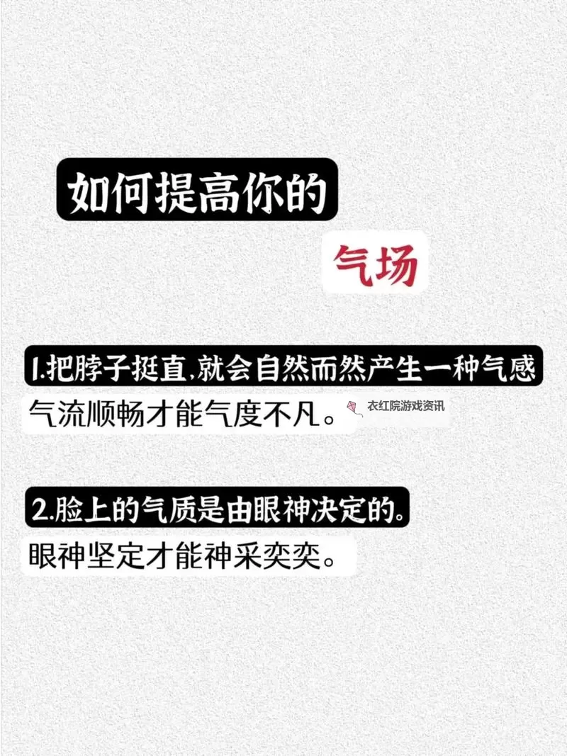 强烈的气息怎么获得2024:提升气场的实用指南图1