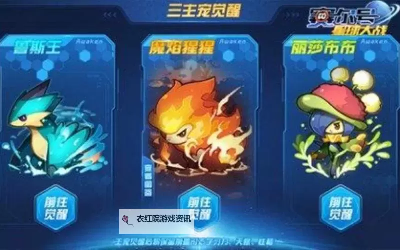 赛尔号选哪个主宠最强？详细攻略帮你做出最佳选择图1