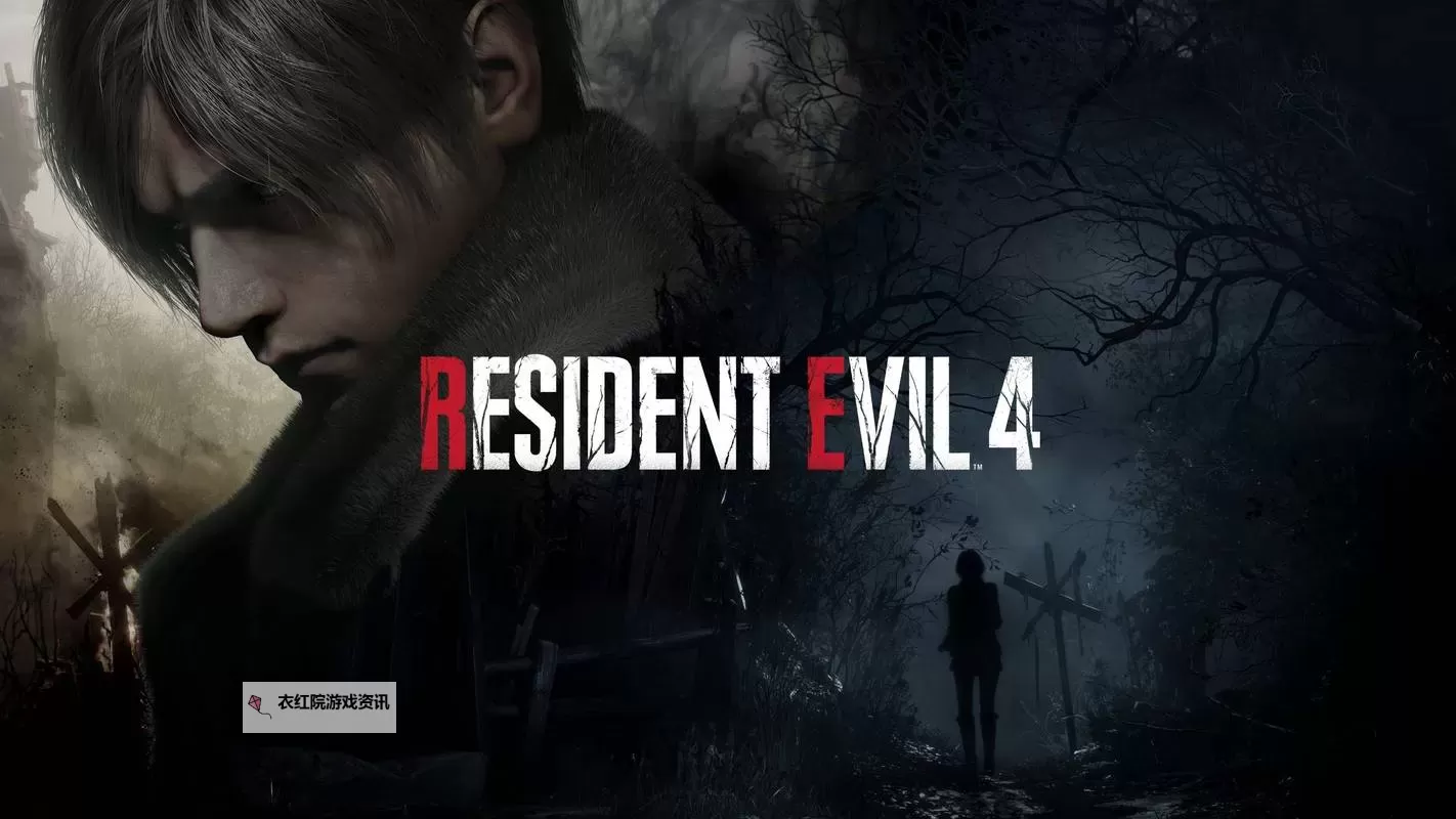 生化危机四最新消息：官方曝新剧情细节与发售时间图1