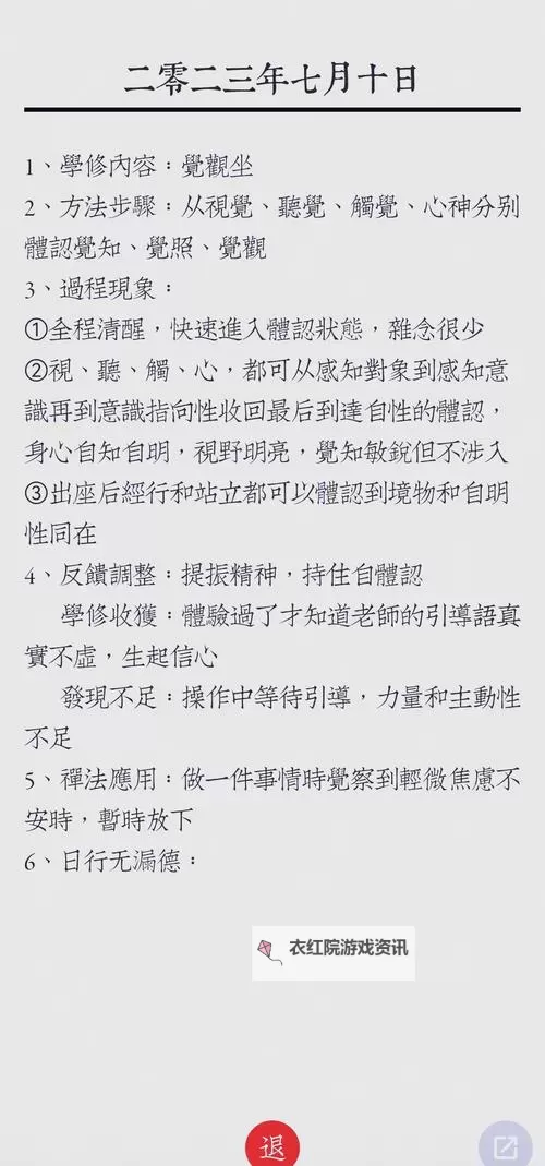 佛教一打坐就睡着的原因：从身心放松到潜意识作用的深度剖析图1