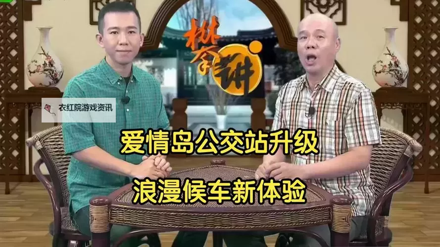 探索之旅：爱情岛亚洲论坛路线全攻略图1