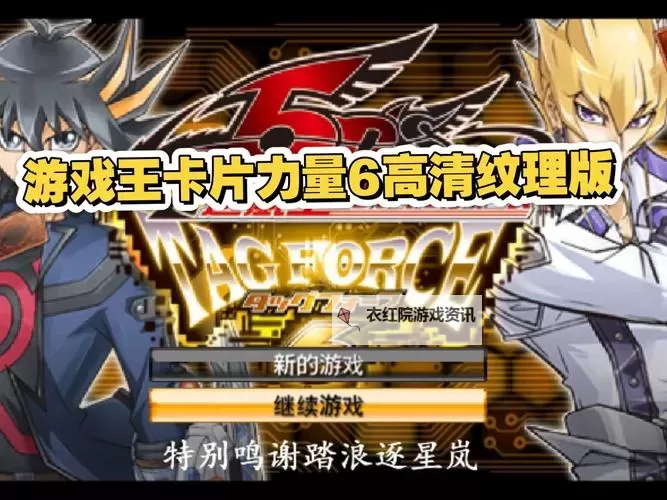 探索PSP游戏王是否好玩：玩家的真实体验与评测图1