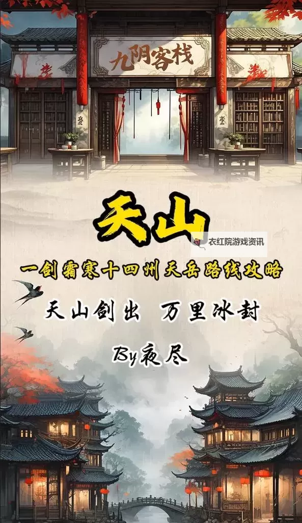 九阴真经易容下山 具体怎么做:详细攻略与操作步骤图1