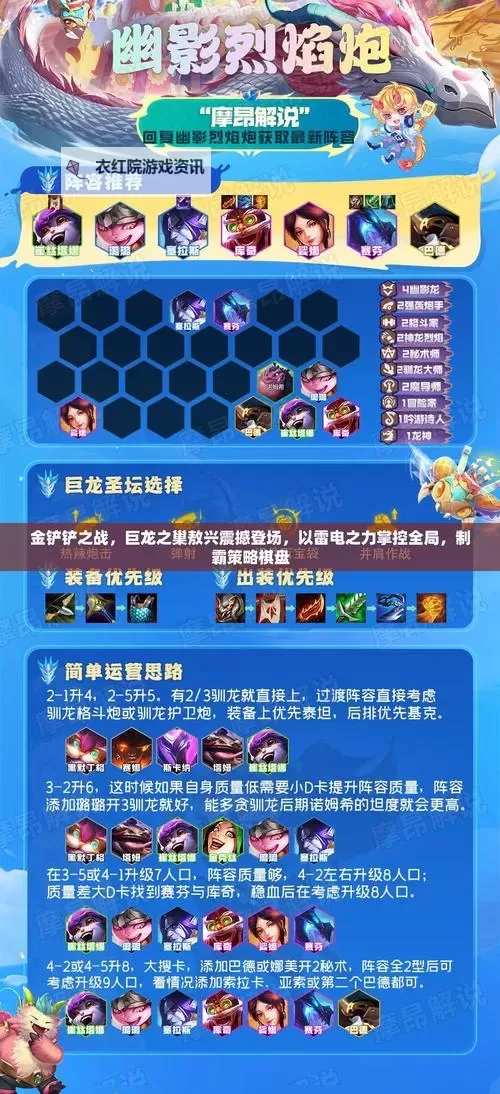 金铲铲巨龙之巢有哪些英雄：详细攻略与推荐英雄分析图2