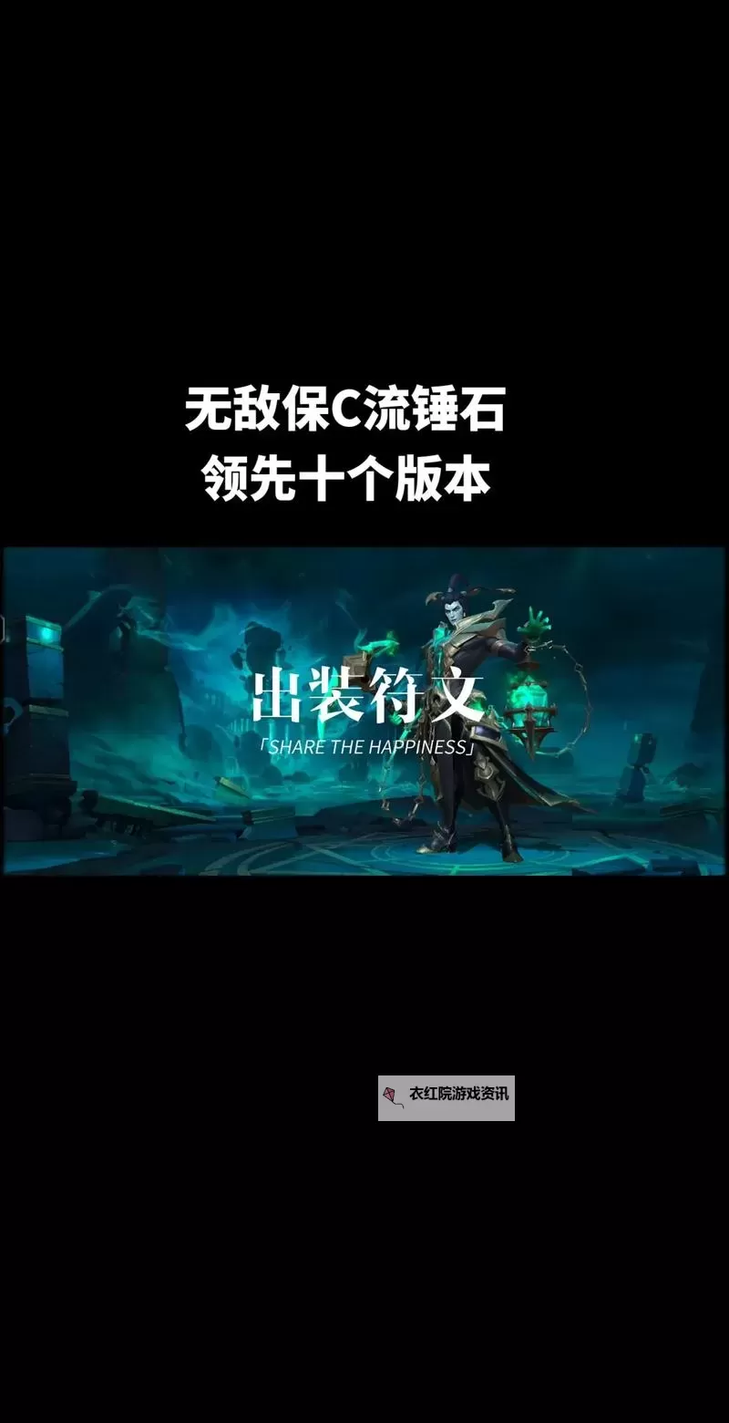 手机版锤石暴力输出出装2022：全面解析最佳搭配与实战技巧图1