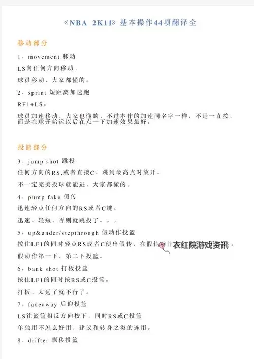 解决方案：如何修复nba2k11不能存档的问题图1