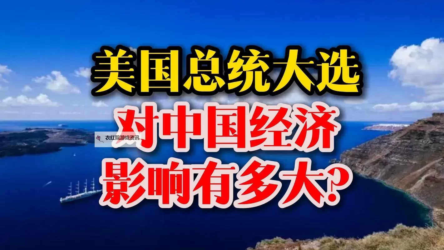 美国又粗又大的发展现状引发关注图1