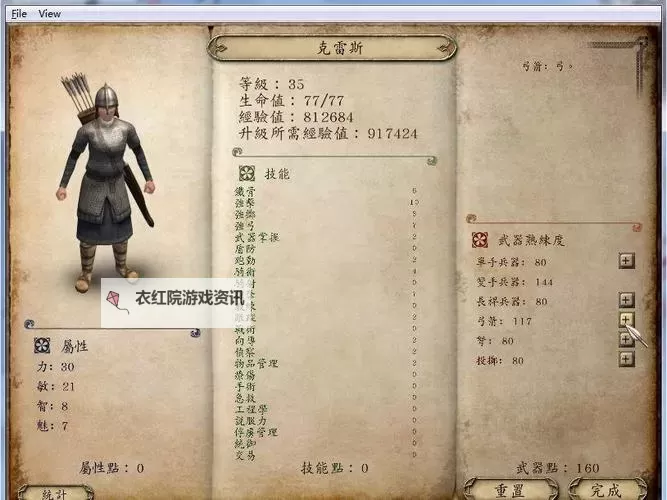 骑马与砍杀战团升级秘籍：快速提升战力的实用技巧图1