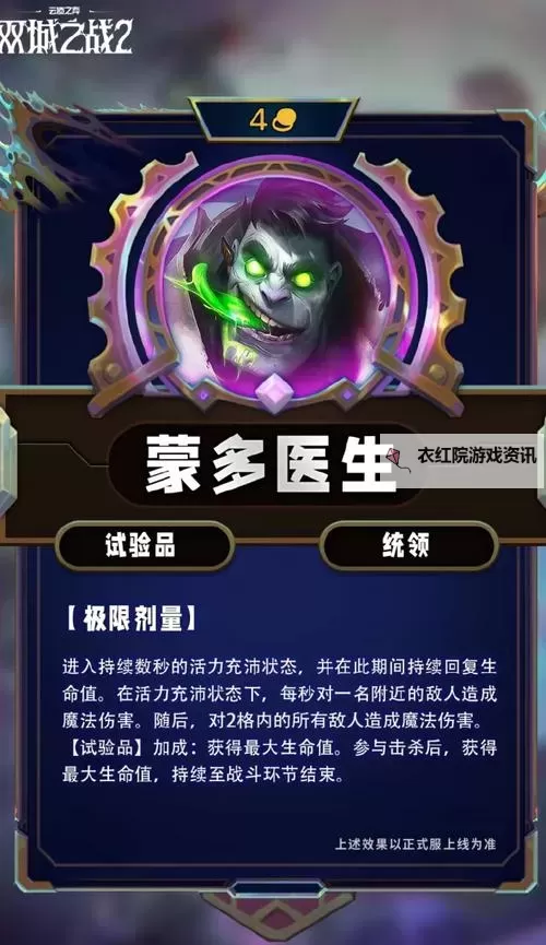 蒙多医生和暗影之主的关系揭秘图2