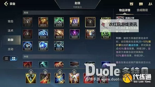 LOL手游赵信怎么出装:最佳装备搭配攻略指南图2